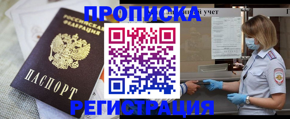 прописка иностранных граждан в Новоалтайске