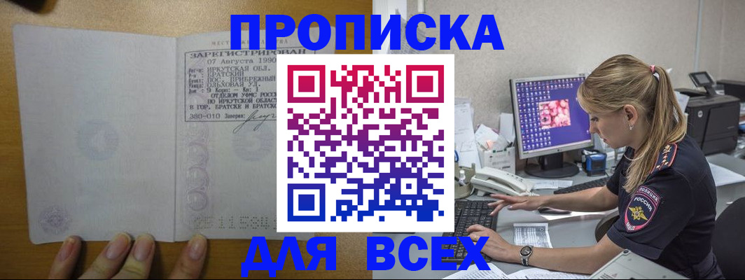 регистрация в Новоалтайске