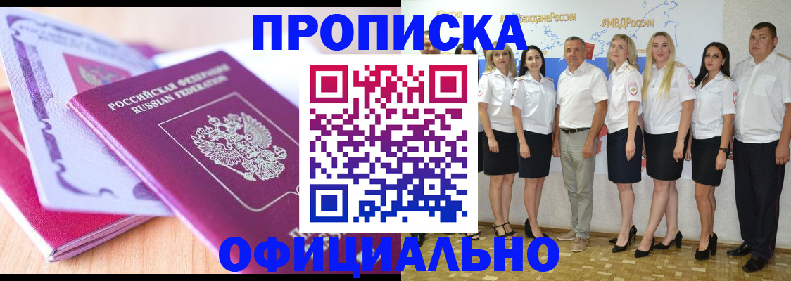 временная регистрация надежно в Новоалтайске