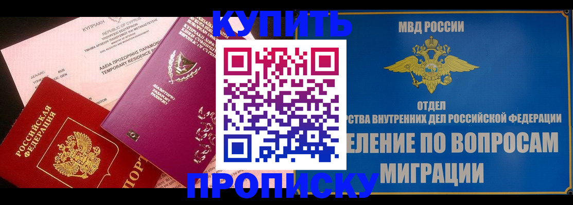 где прописаться в Новоалтайске